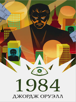 1984 - ebook